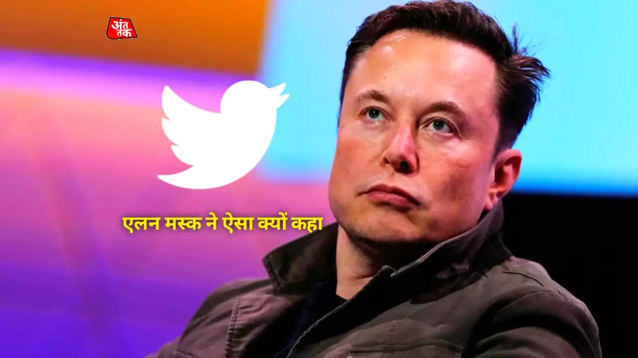 Elon Musk की बात में कितना दम है, मस्क ने ऐसा क्यों कहा