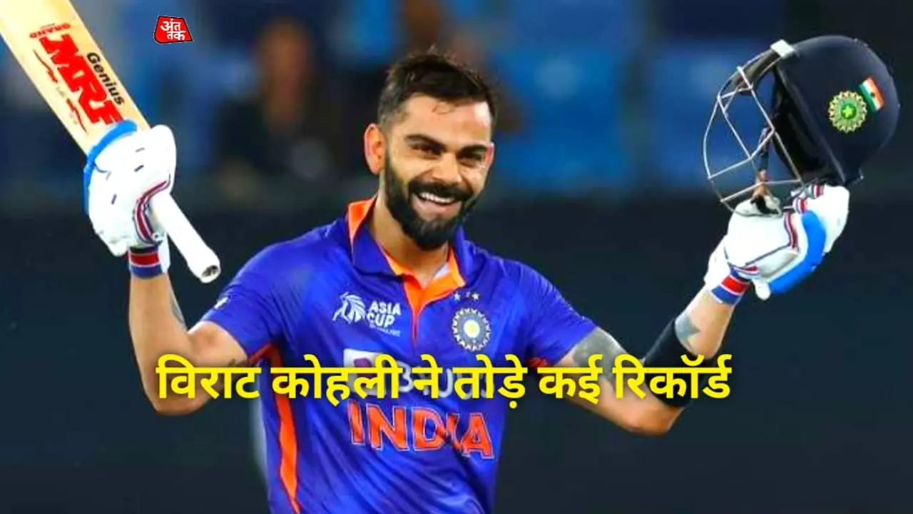 You are currently viewing Virat Kohli ने तोड़े कई रिकॉर्ड, जानकर रह जाओगे दंग